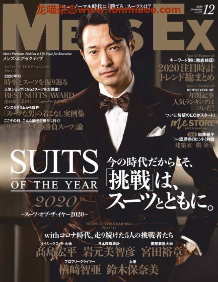 [日本版]MEN’S EX 男士时尚服装穿搭 PDF电子杂志 2020年12月刊